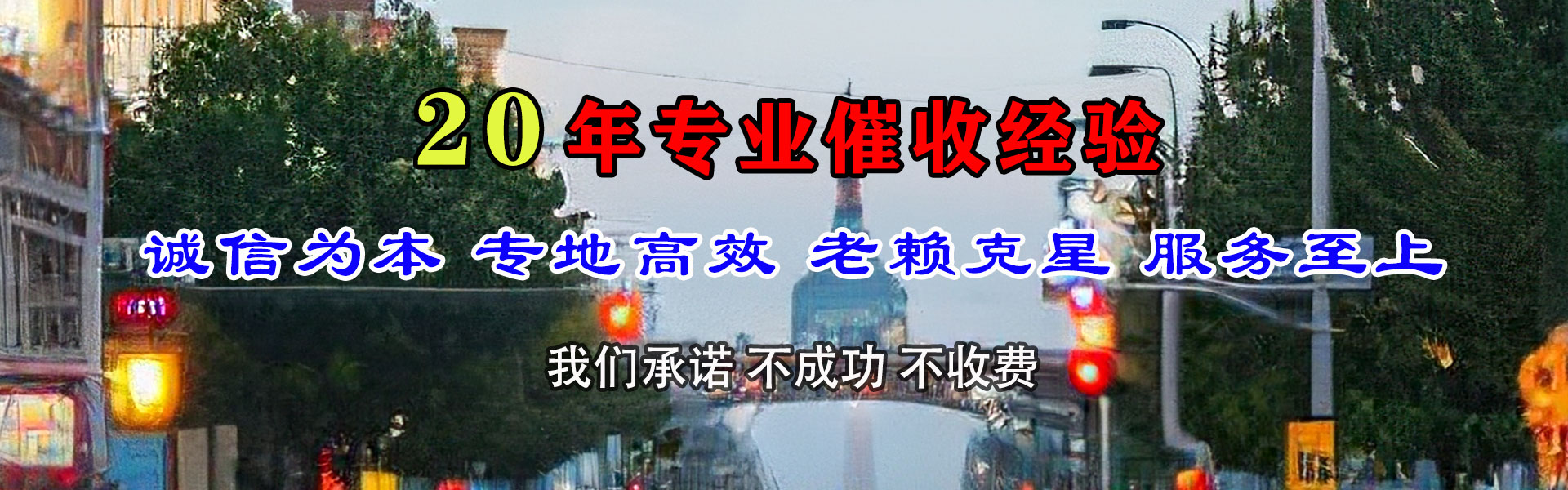 拉萨金典讨账公司
