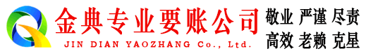 拉萨讨账公司